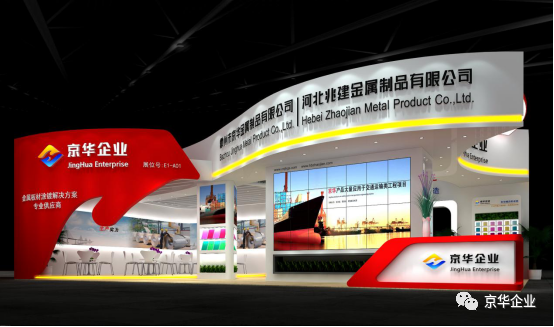 京華兆建受邀參加第十六屆上海外墻裝飾材料展覽會！