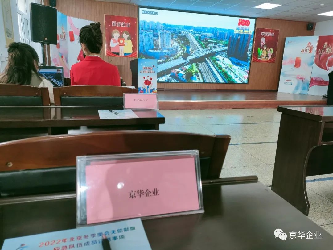 “助力冬奧，獻(xiàn)血有我”——京華企業(yè)為冬奧會(huì)做好保駕護(hù)航！