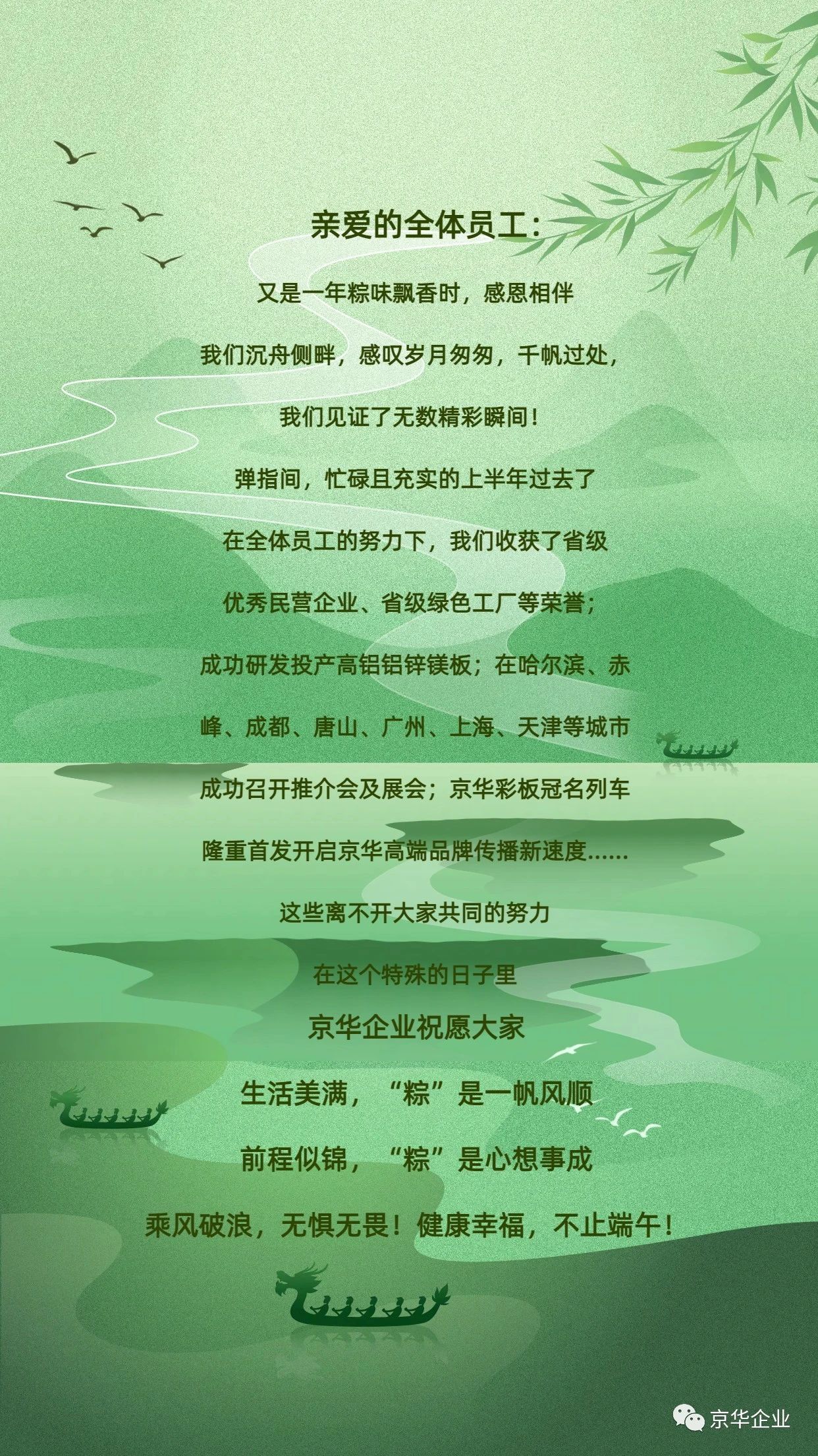 端午，美好接“粽”而來 | 京華企業(yè)祝福大家端午安康